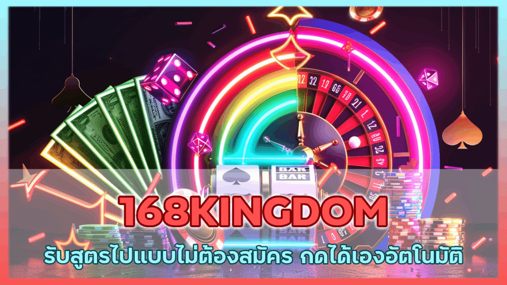 168KINGDOM