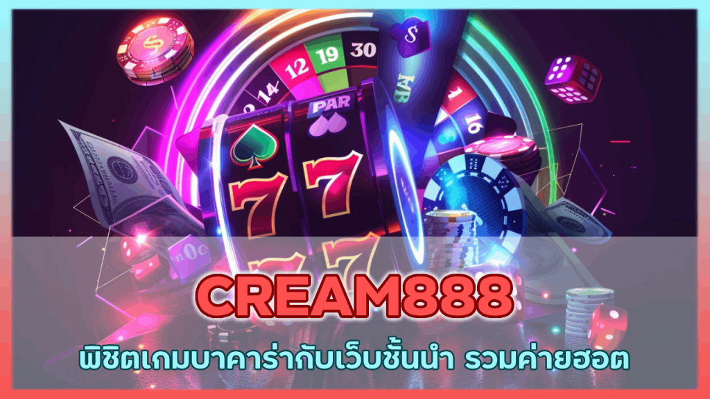 CREAM888
