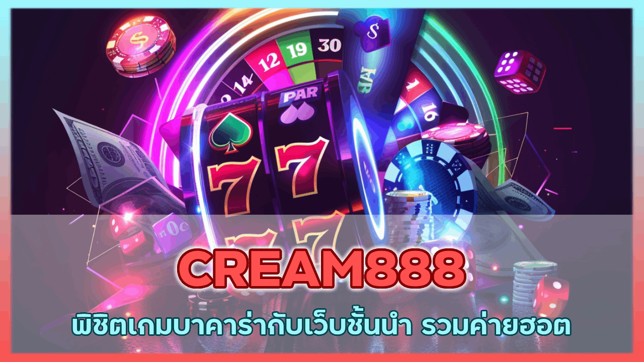 CREAM888