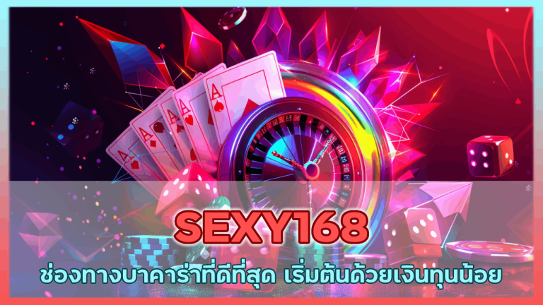 SEXY168