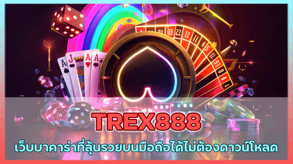 TREX888