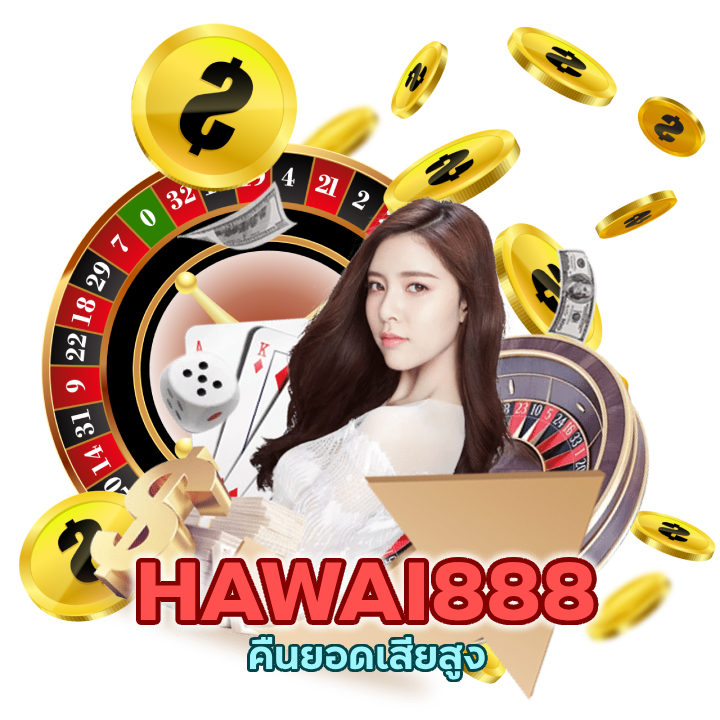HAWAI888BACARAT คืนยอดเสียสูง