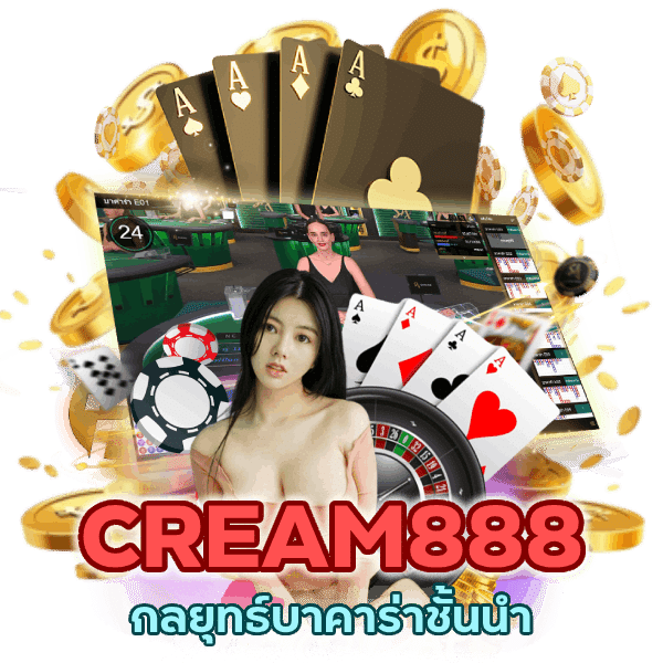 กลยุทธ์บาคาร่าชั้นนำ