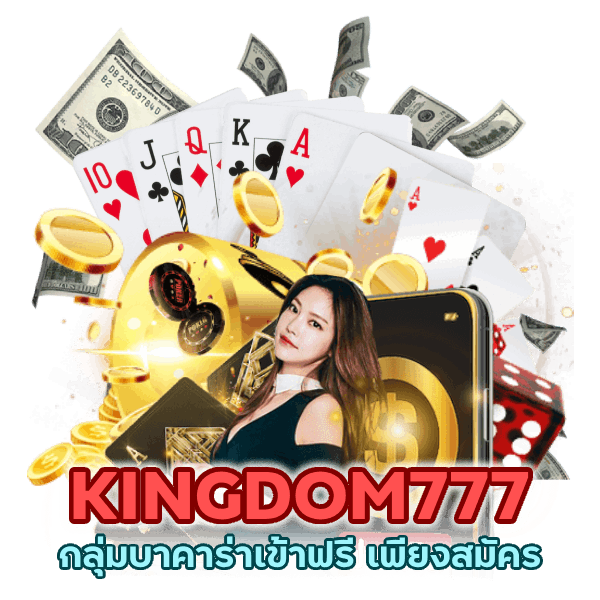 กลุ่ม บา คา ร่า เข้า ฟรี