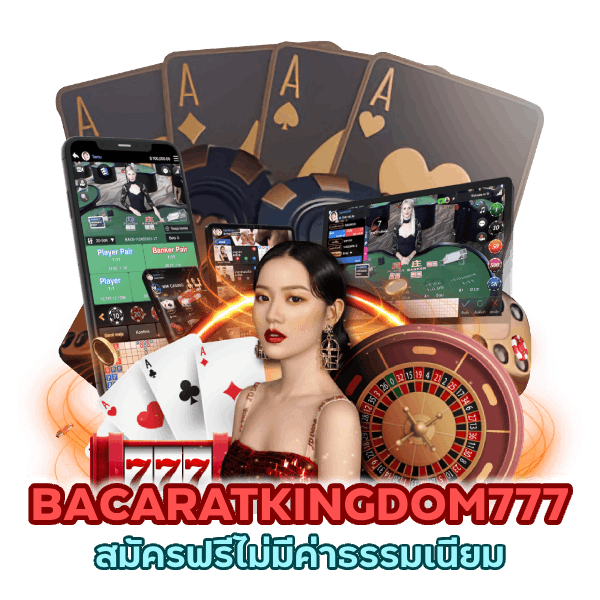 สมัครฟรีไม่มีค่าธรรมเนียม