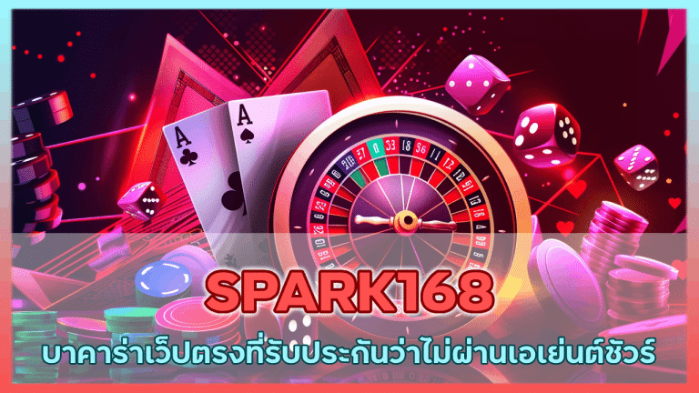 SPARK168