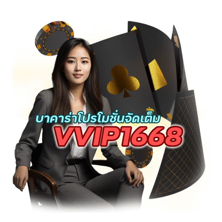 บาคาร่าโปรโมชั่นจัดเต็ม