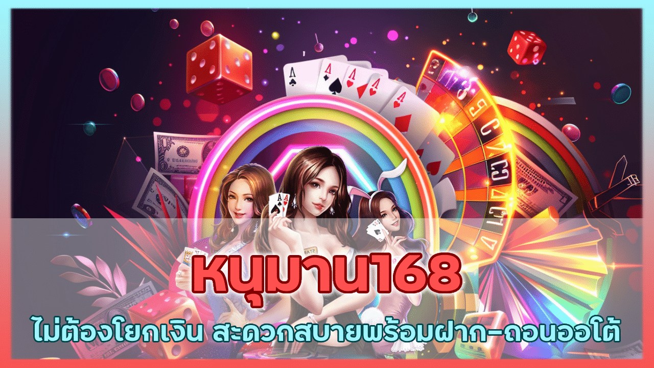 หนุมาน168