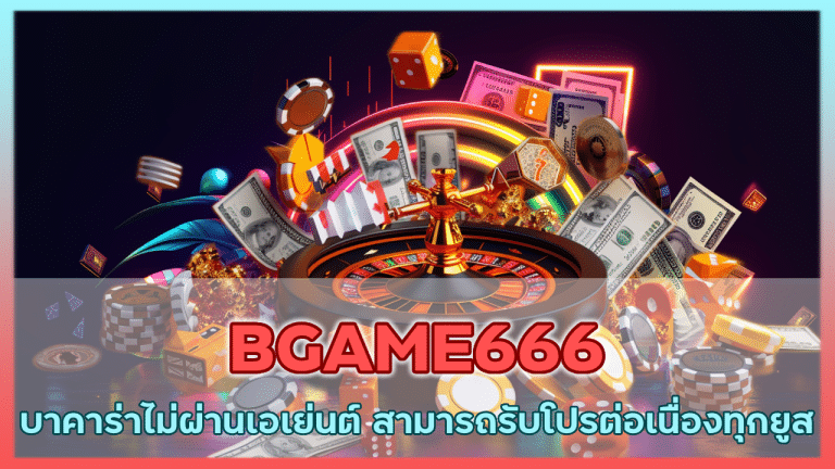 BGAME666