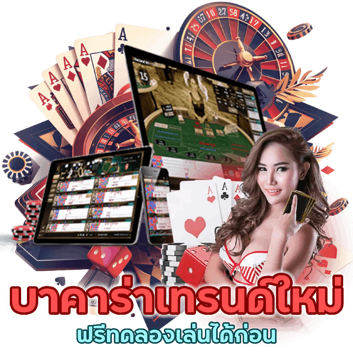 SPARK168BACARAT ฟรี ทดลอง เล่น