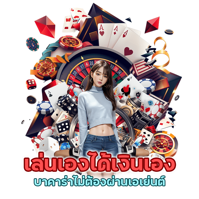 บาคาร่าเครดิต 100 ไม่ต้องฝาก